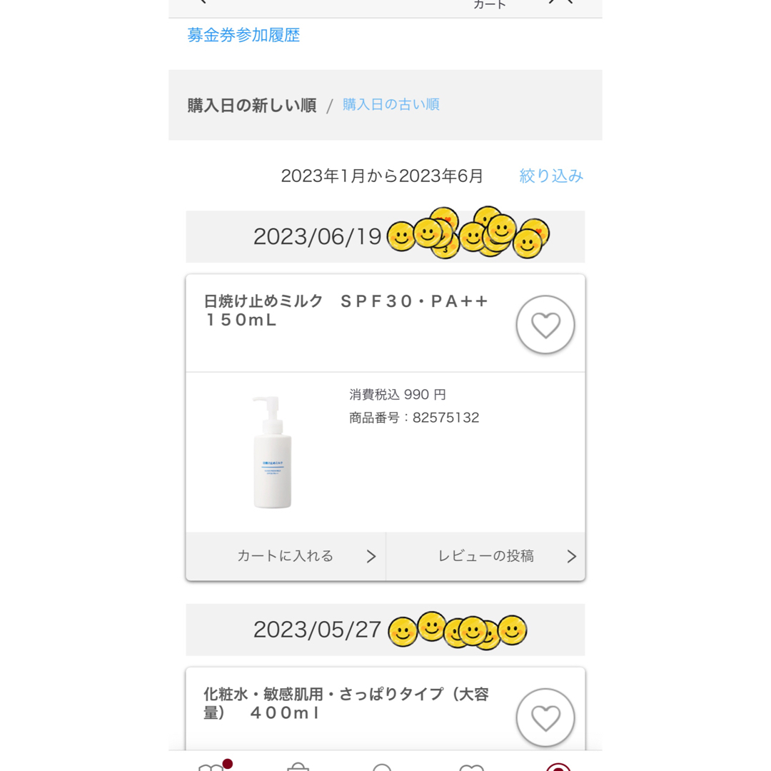 MUJI (無印良品)(ムジルシリョウヒン)の無印良品 日焼け止めミルク SPF30・PA＋＋ 150mL コスメ/美容のボディケア(日焼け止め/サンオイル)の商品写真