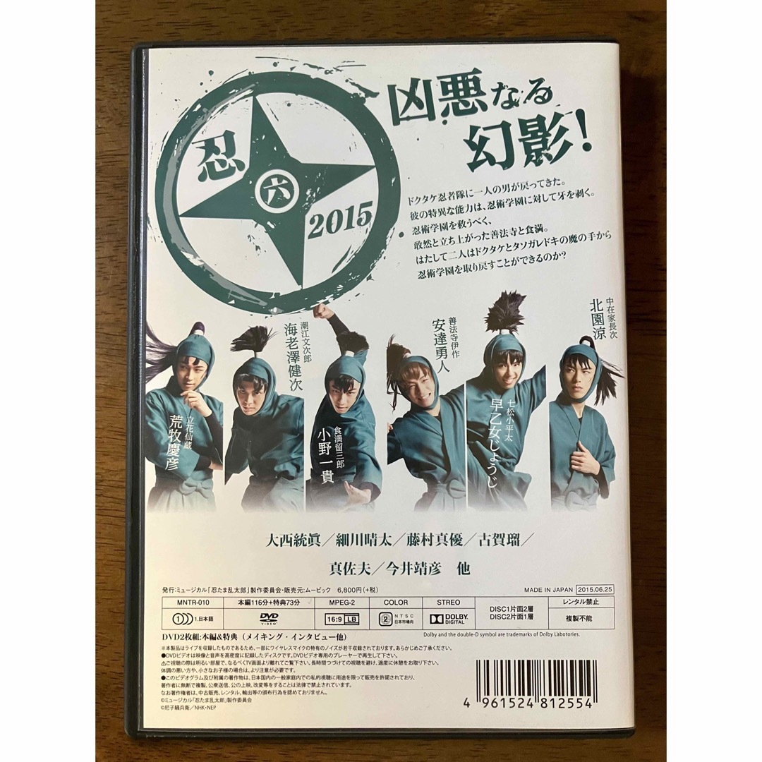 【忍ミュ】第6弾 凶悪なる幻影！ 初演 DVD 1