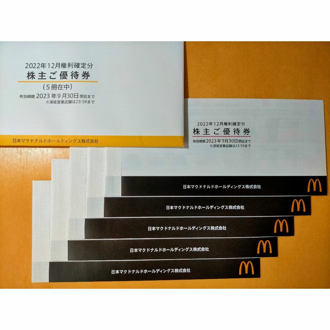 マクドナルド 株主優待 5冊優待券/割引券