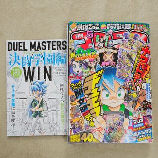 月刊 コロコロコミック 2023年 5月号(漫画雑誌)