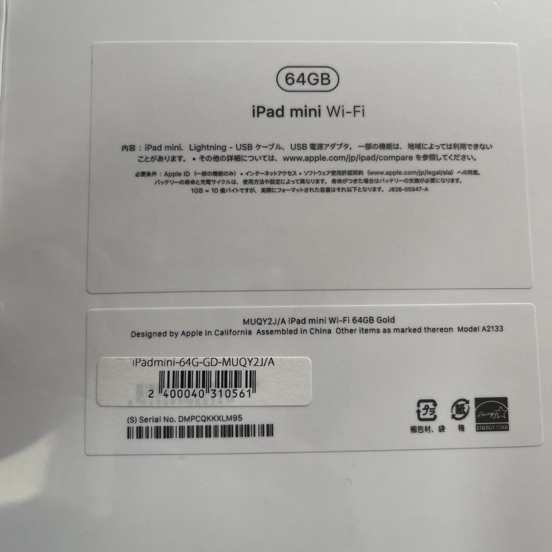 新品 未開封 iPad mini5 64GB Wi-Fi MUQY2J/A 2