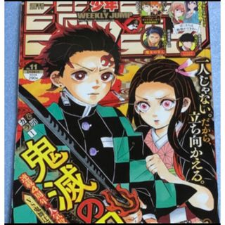 シュウエイシャ(集英社)の週刊 少年ジャンプ 2020年 2/24号(漫画雑誌)