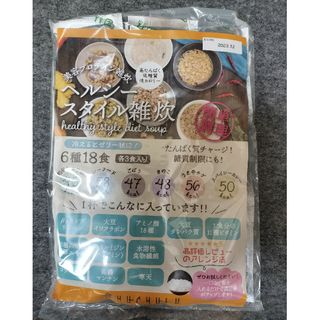 ヘルシースタイル雑炊(ダイエット食品)