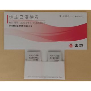 東急 東急電鉄株主優待乗車証 20枚 株主ご優待券冊子 1冊(鉄道乗車券)