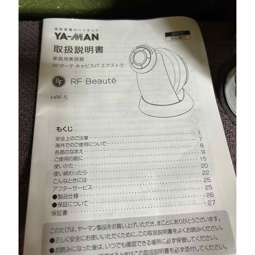 ヤーマン 家庭用キャビテーション キャビスパ エクストラ HRF-5T