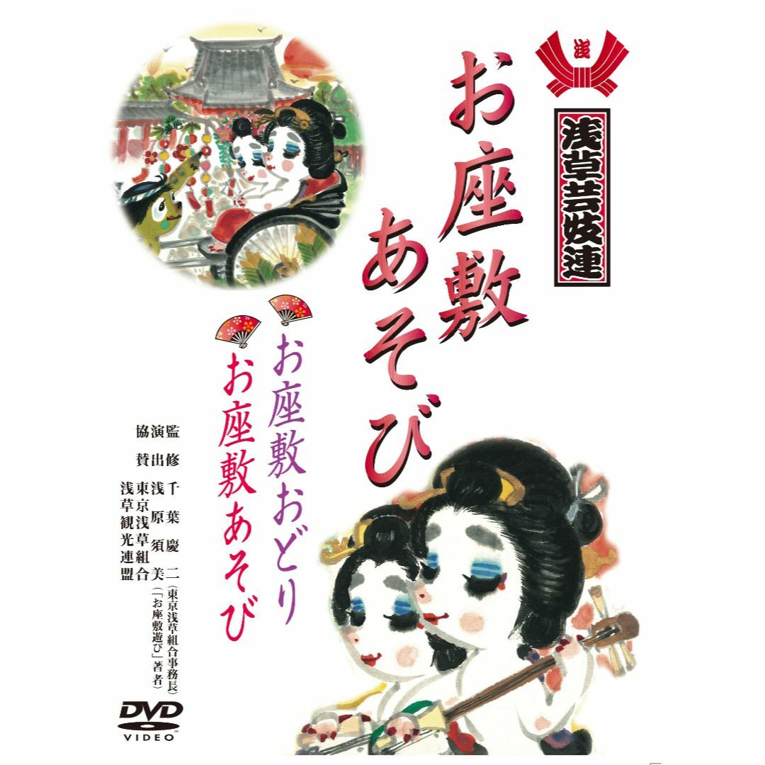 「お座敷あそび」（DVD） エンタメ/ホビーのDVD/ブルーレイ(趣味/実用)の商品写真