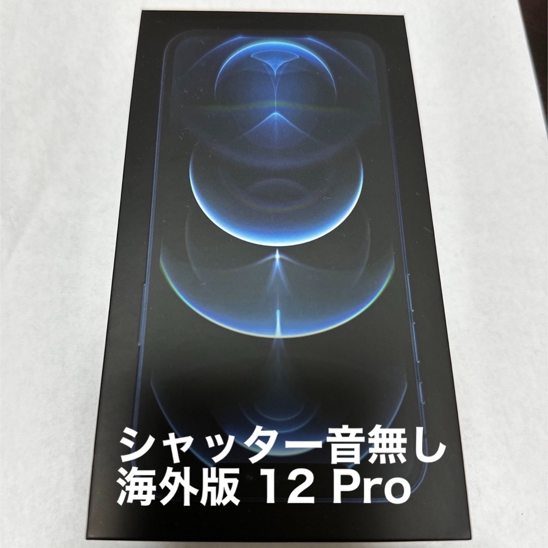 シャッター音無 海外版iPhone12 pro ブルー 256GB SIMフリー