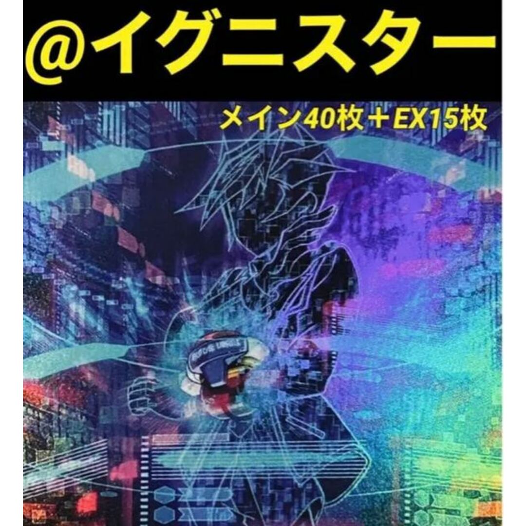 遊戯王　イグニスター  デッキ　メイン40枚＋EX15枚