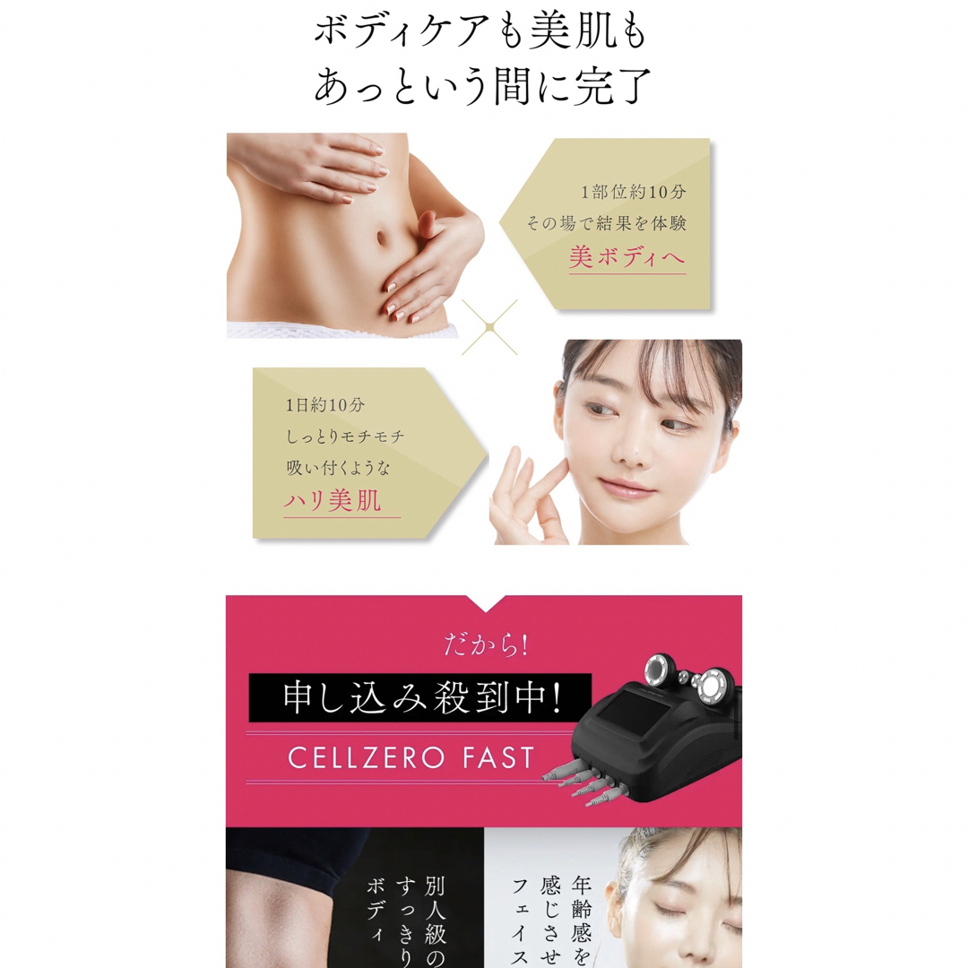 セルゼロファスト じぶんdeエステ 値下げ | sbazar.skrp.com.bd