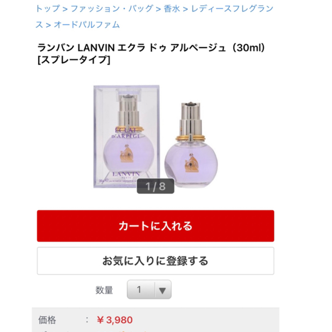 LANVIN(ランバン)のランバン エクラドゥアルページュ 香水 30ml コスメ/美容の香水(香水(女性用))の商品写真