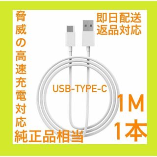 【特価・即日配送】Apple純正同等 USB-C ケーブル(バッテリー/充電器)