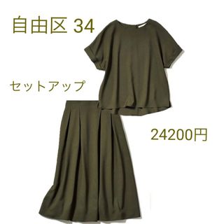 自由区 セットアップ/コーデ(レディース)の通販 94点 | 自由区の