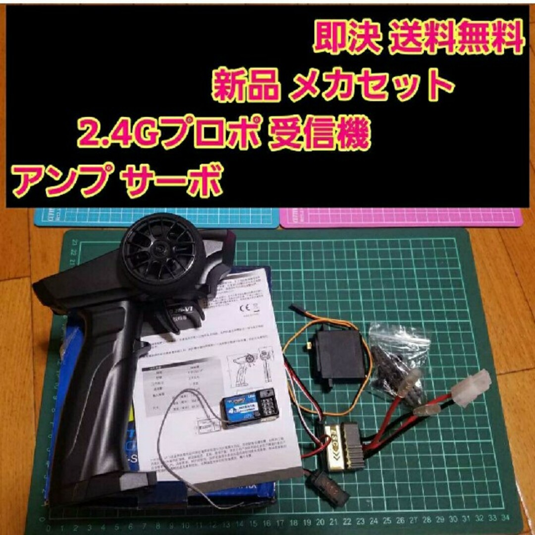 2.4G プロポ 受信機 アンプ サーボ　ラジコン　ドリパケ tt01 tt02