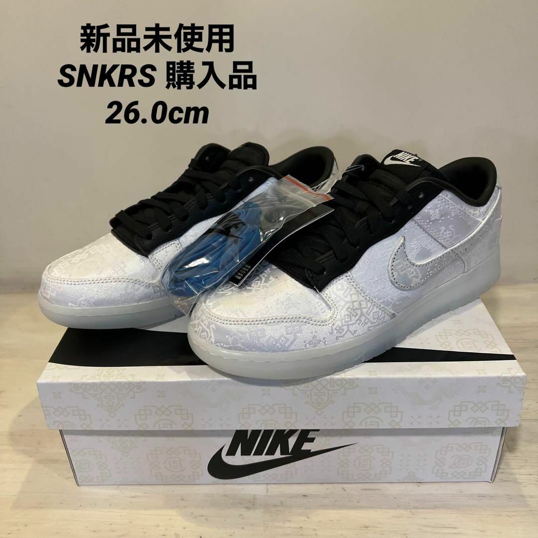 配送員設置 CLOT × × × Dunk FN0315-110 Fragment Nike × Dunk Low