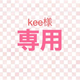 kee様専用 グログランリボン(各種パーツ)