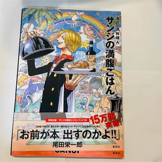 サンジの満腹ごはん ＯＮＥ　ＰＩＥＣＥ　ＰＩＲＡＴＥ　ＲＥＣＩＰＥＳ(その他)