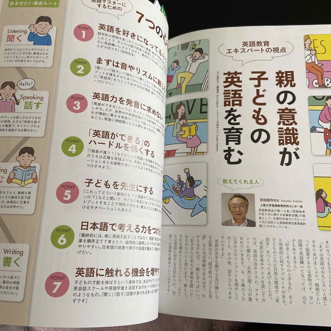 AERA English 特別号　2015年版　新品未使用 エンタメ/ホビーの雑誌(結婚/出産/子育て)の商品写真