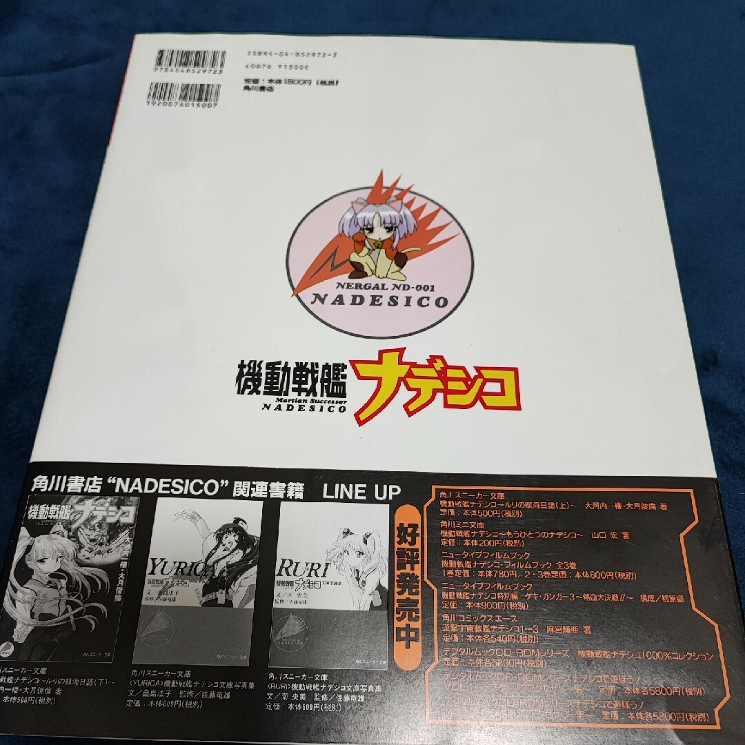 機動戦艦ナデシコPERFECTSの通販 by anne4791's shop|ラクマ