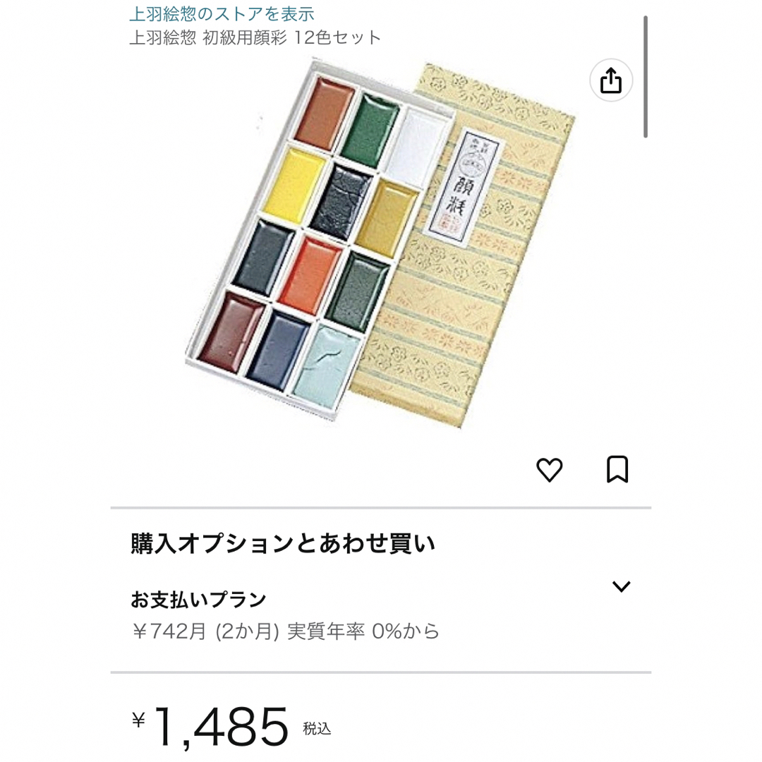 新品未使用！顔彩12色セット (筆付き) エンタメ/ホビーのアート用品(その他)の商品写真