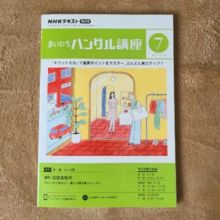 NHK ラジオ まいにちハングル講座 2023年 7月号(語学/資格/講座)