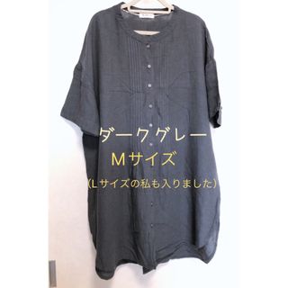 シマムラ(しまむら)のバンドカラーシャツ　チュニック　ダークグレー　Mサイズ　大きめ(シャツ/ブラウス(半袖/袖なし))