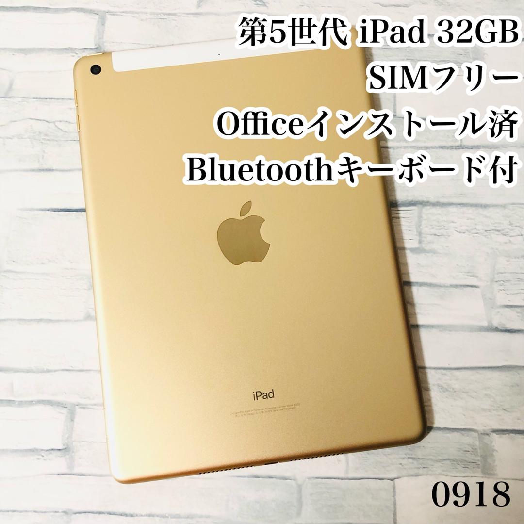 第5世代 iPad 32GB SIMフリー　管理番号：0918