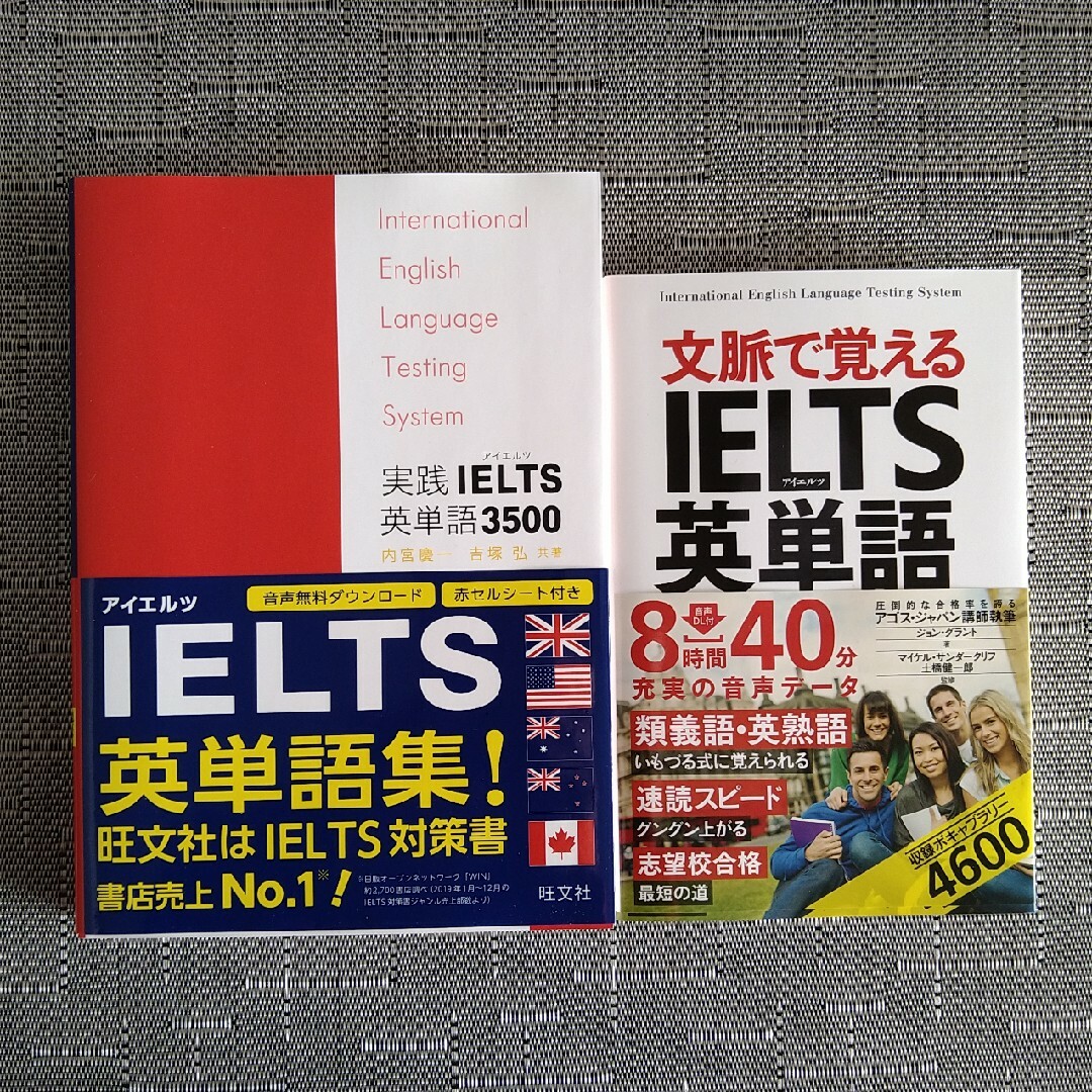 新品未使用★実践IELTS英単語3500・文脈で覚えるIELTS英単語★２冊