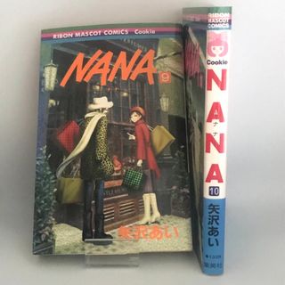 NANA 矢澤あい 9~10巻(少女漫画)