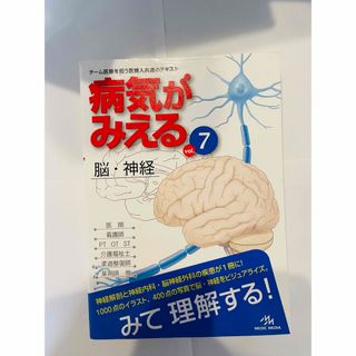 病気がみえる ７(健康/医学)