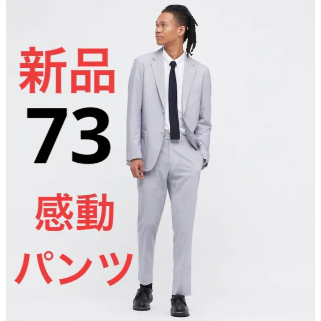 UNIQLO - 新品 ユニクロ 感動パンツウルトラライト（シアサッカー・丈