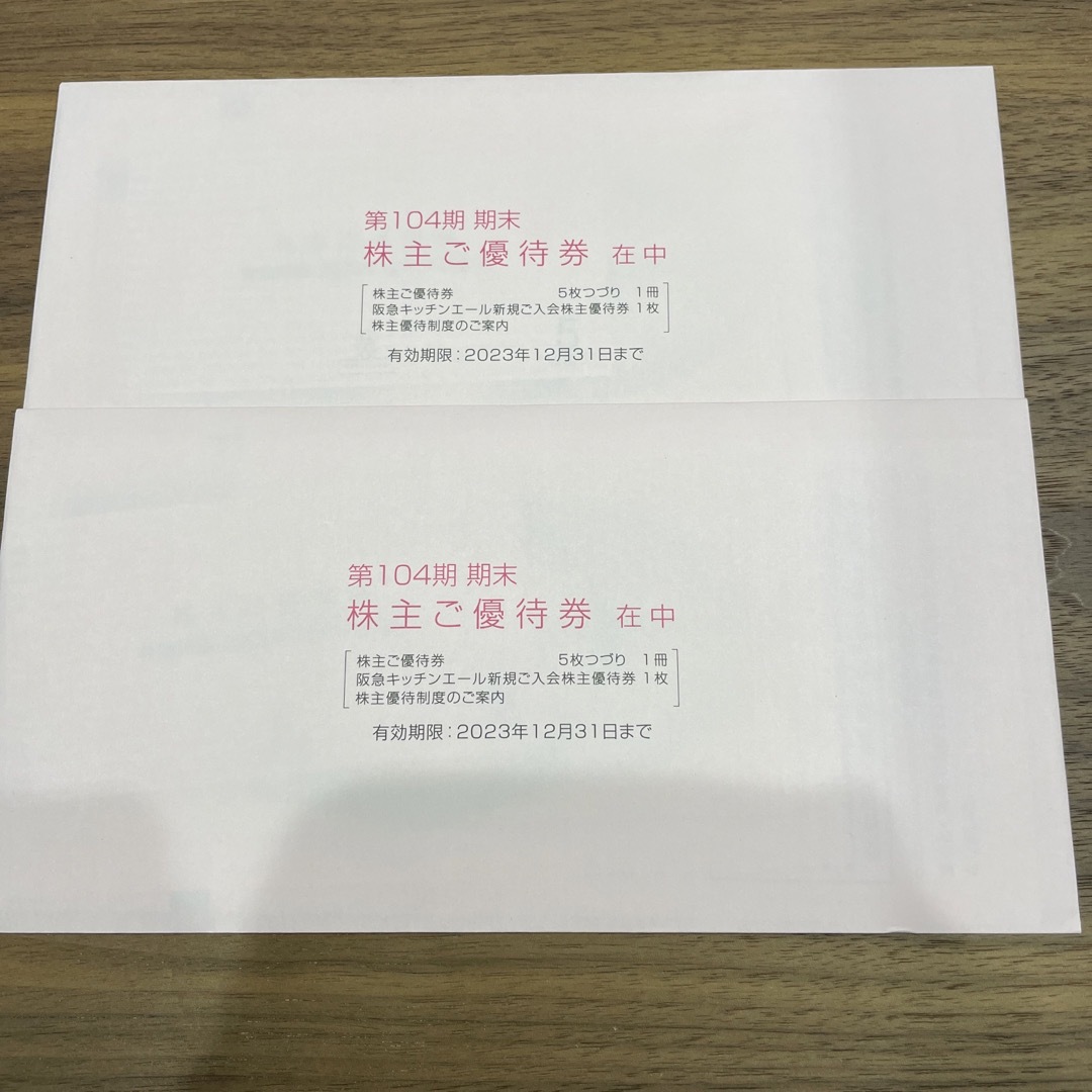 H2O 株主優待券 10枚 未開封の通販 by ブルーリボン's shop|ラクマ
