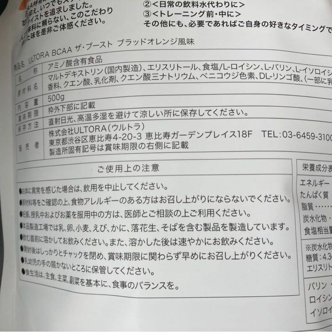 ウルトラ BCAA ザ・ブースト ブラッドオレンジ風味 500g ULTO 3袋 食品/飲料/酒の健康食品(アミノ酸)の商品写真