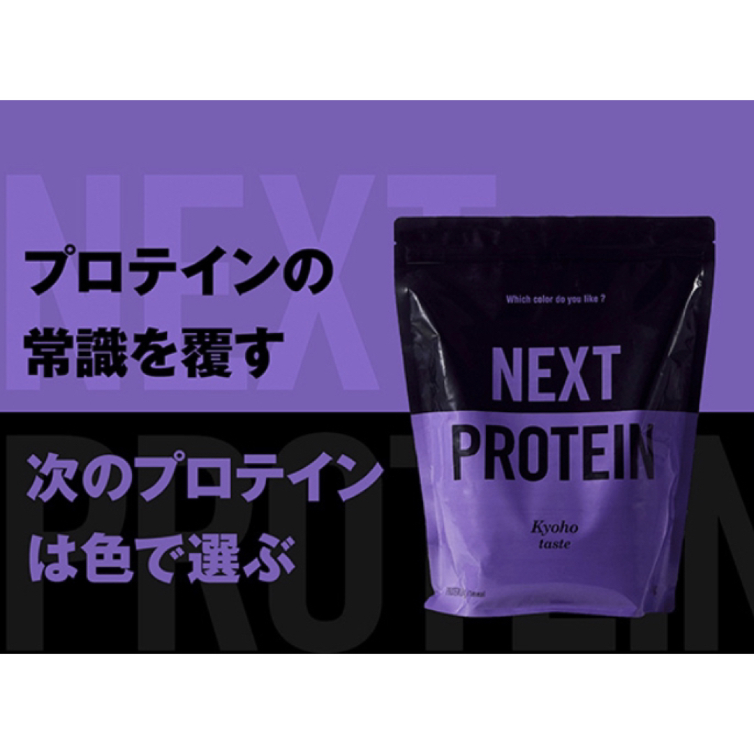 NEXT PROTEIN 巨峰味 グレープ ホエイプロテイン 1kg 食品/飲料/酒の健康食品(プロテイン)の商品写真