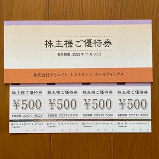 クリエイトレストランツ 株主優待券 12000円分(レストラン/食事券)