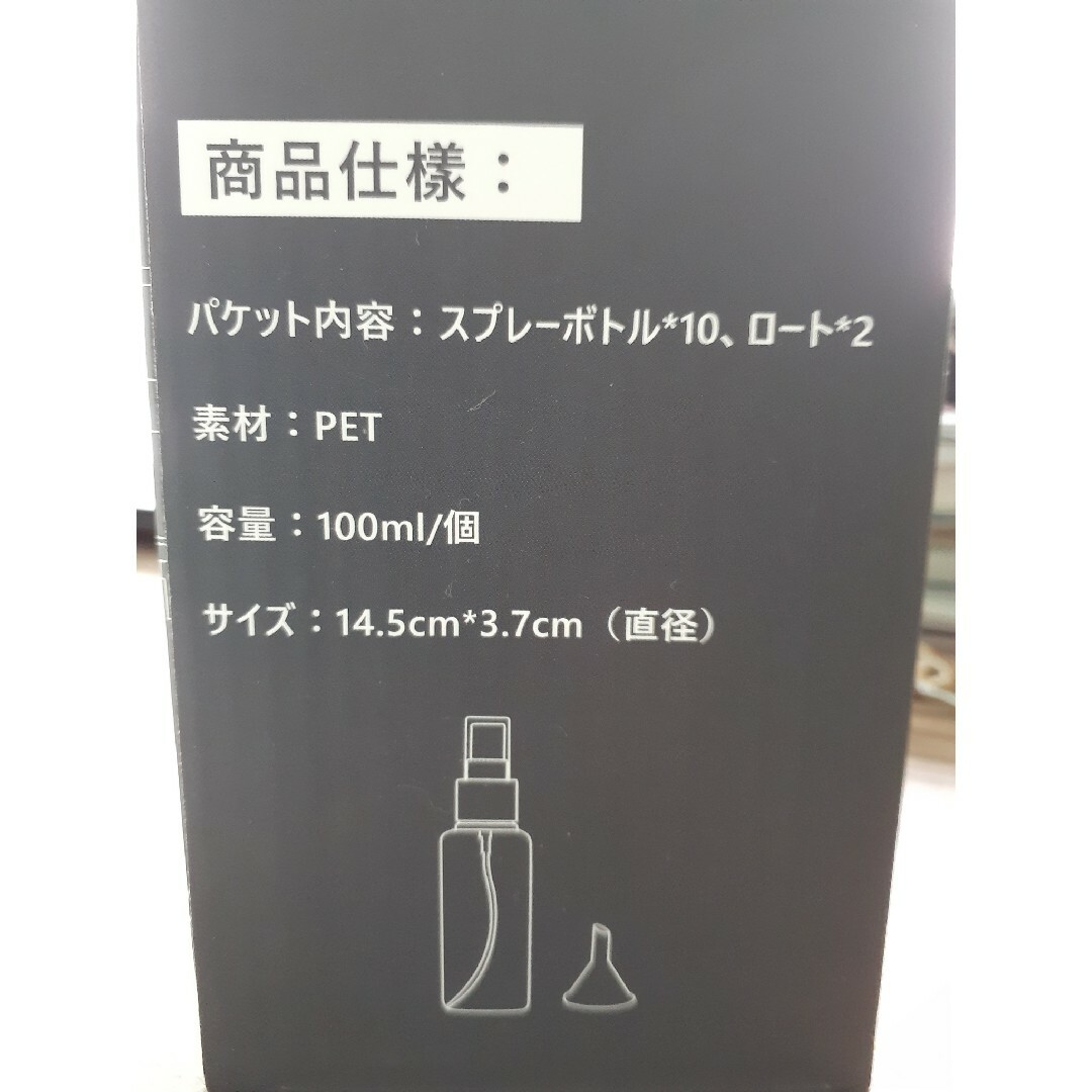 スプレーボトル 100ml×8個  ロート（少）2個付 コスメ/美容のメイク道具/ケアグッズ(ボトル・ケース・携帯小物)の商品写真