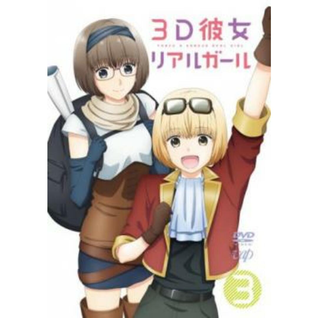 3D彼女 リアルガール 1(第1話～第3話) レンタル落ち DVD | imviyumbo