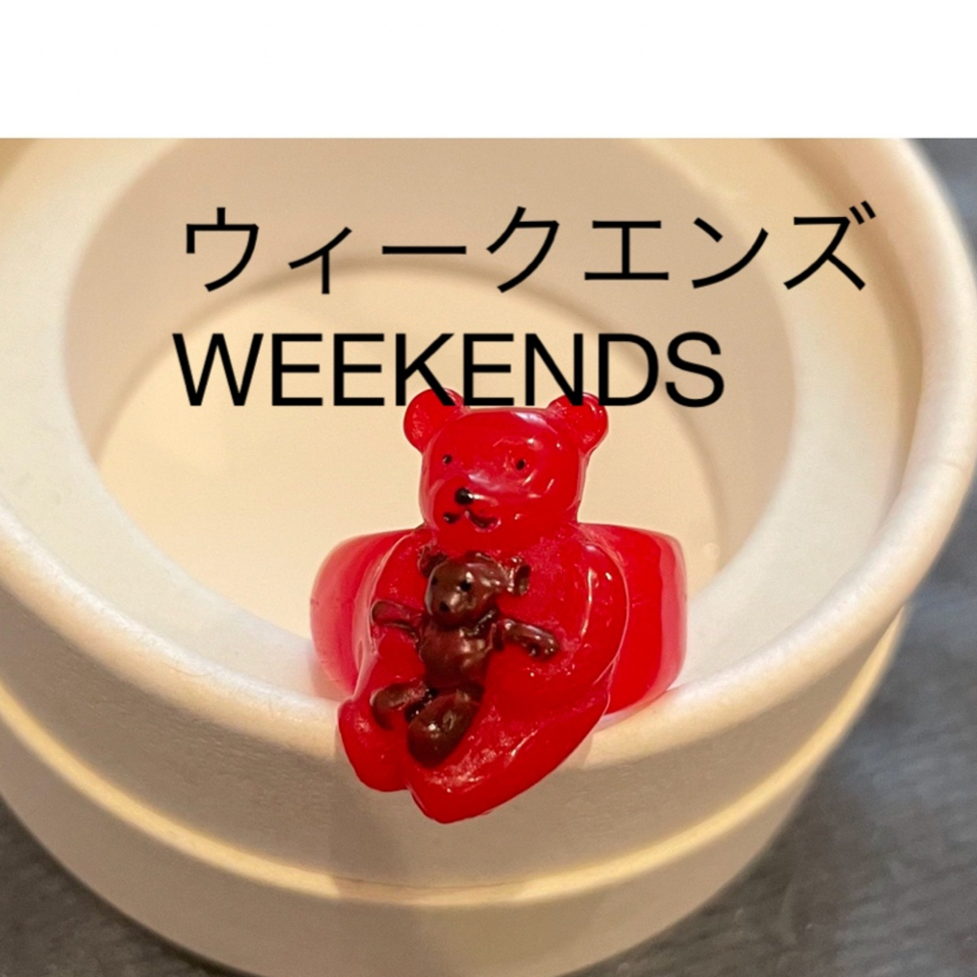 ウィークエンズ  WEEKENDS テディベア　リング