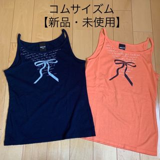 コムサイズム(COMME CA ISM)の♪ 新品　コムサイズム 150cm キャミソール　２枚セット(Tシャツ/カットソー)