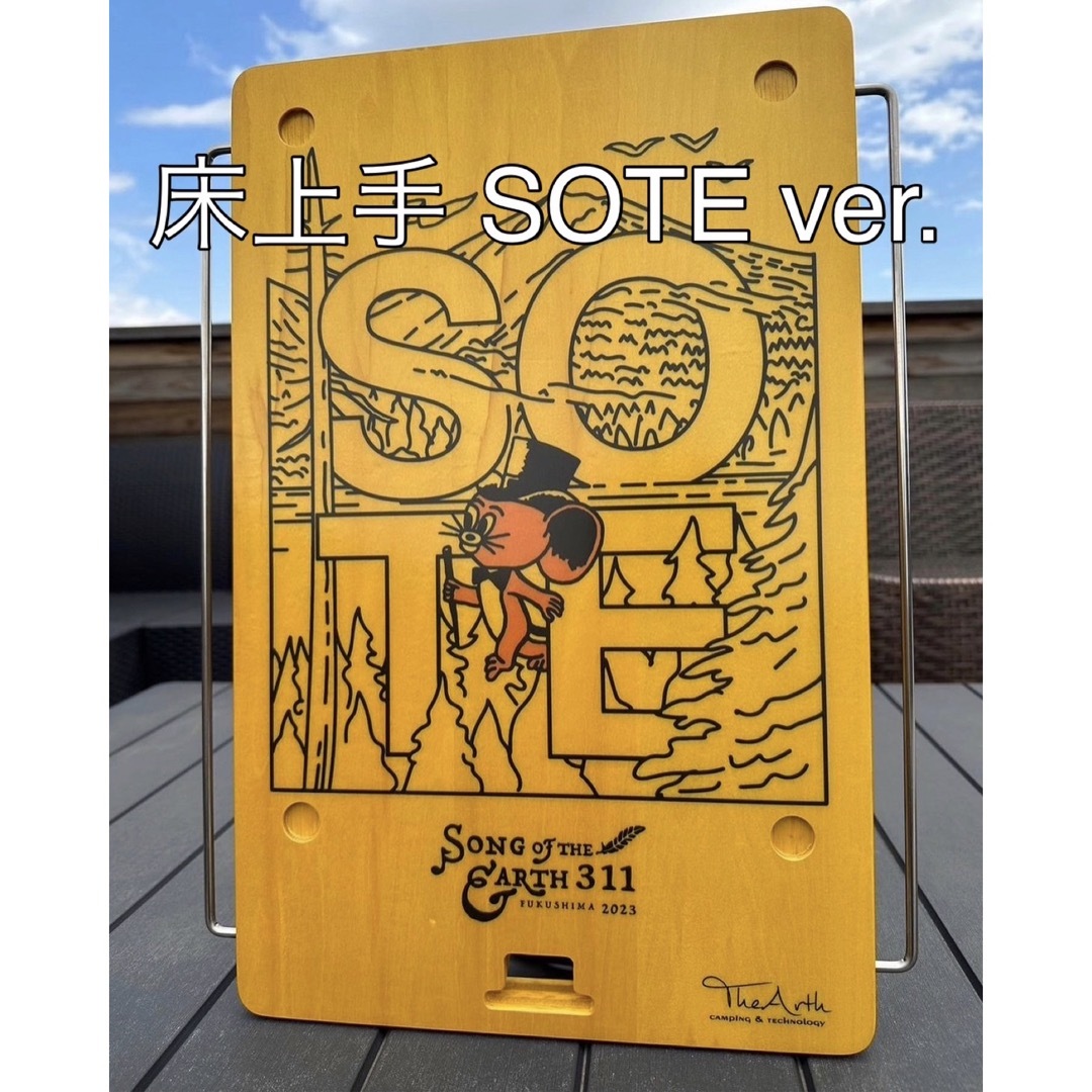 床上手　SOTE ver TheArth × SOTE2023 未開封