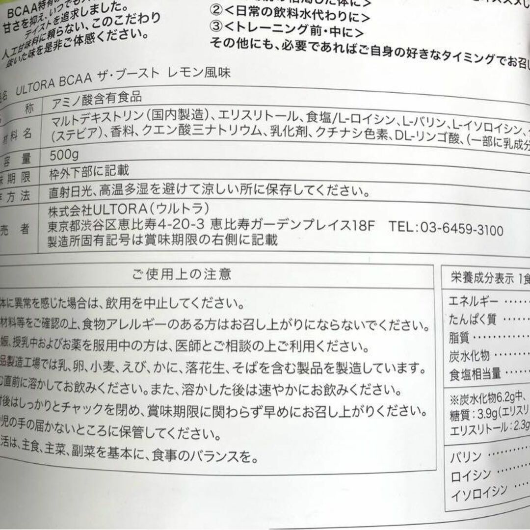 ウルトラ BCAA ザ・ブースト マスカット風味 500g ULTORA 3袋 食品/飲料/酒の健康食品(アミノ酸)の商品写真