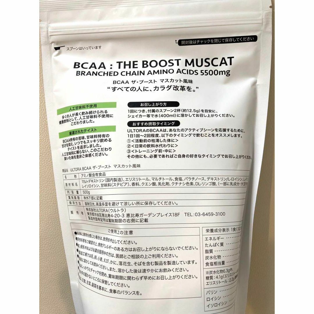 ULTORA EAA BCAA 2袋セット