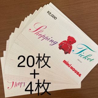 ミキハウス チケットの通販 45点 | mikihouseを買うならラクマ