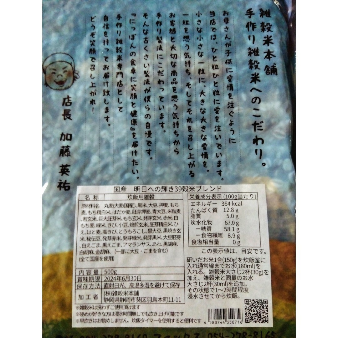 ●国産 明日への輝き39穀米ブレンド500g×２袋。 食品/飲料/酒の食品(米/穀物)の商品写真