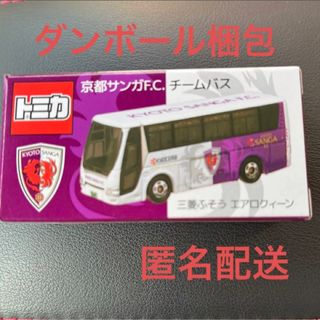 タカラトミー(Takara Tomy)のトミカ 京都パープルサンガFC チームバス 三菱ふそう エアロクィーン(ミニカー)