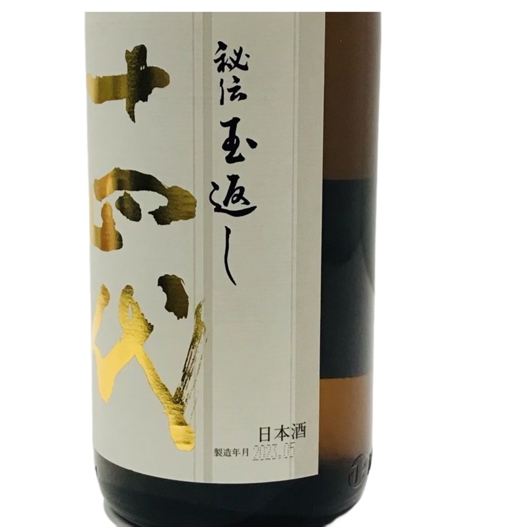 十四代  本丸  秘伝玉返し  1800ml  2023年5月詰め