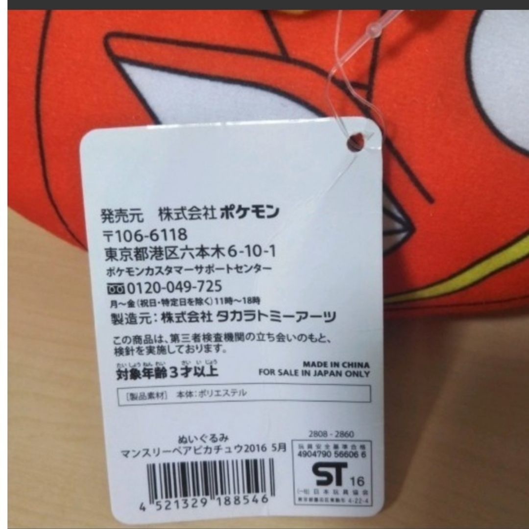 ポケモンセンター　　ピカチュウ　こいのぼり　鯉のぼり　ぬいぐるみ　ポケモン 5