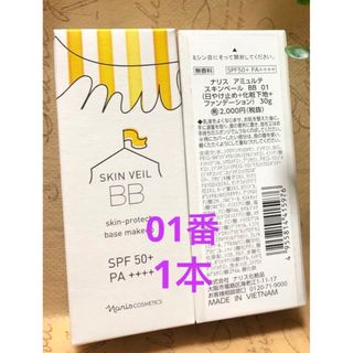 ナリスケショウヒン(ナリス化粧品)の新入荷‼️ ナリス化粧品　 アミュルテ　スキンベール　BB 01(BBクリーム)