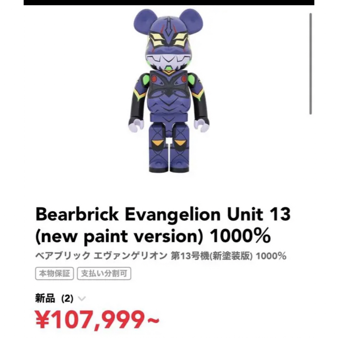 MEDICOM TOY(メディコムトイ)のBE@RBRICK エヴァンゲリオン 第13号機(新塗装版) 1000％ エンタメ/ホビーのフィギュア(その他)の商品写真