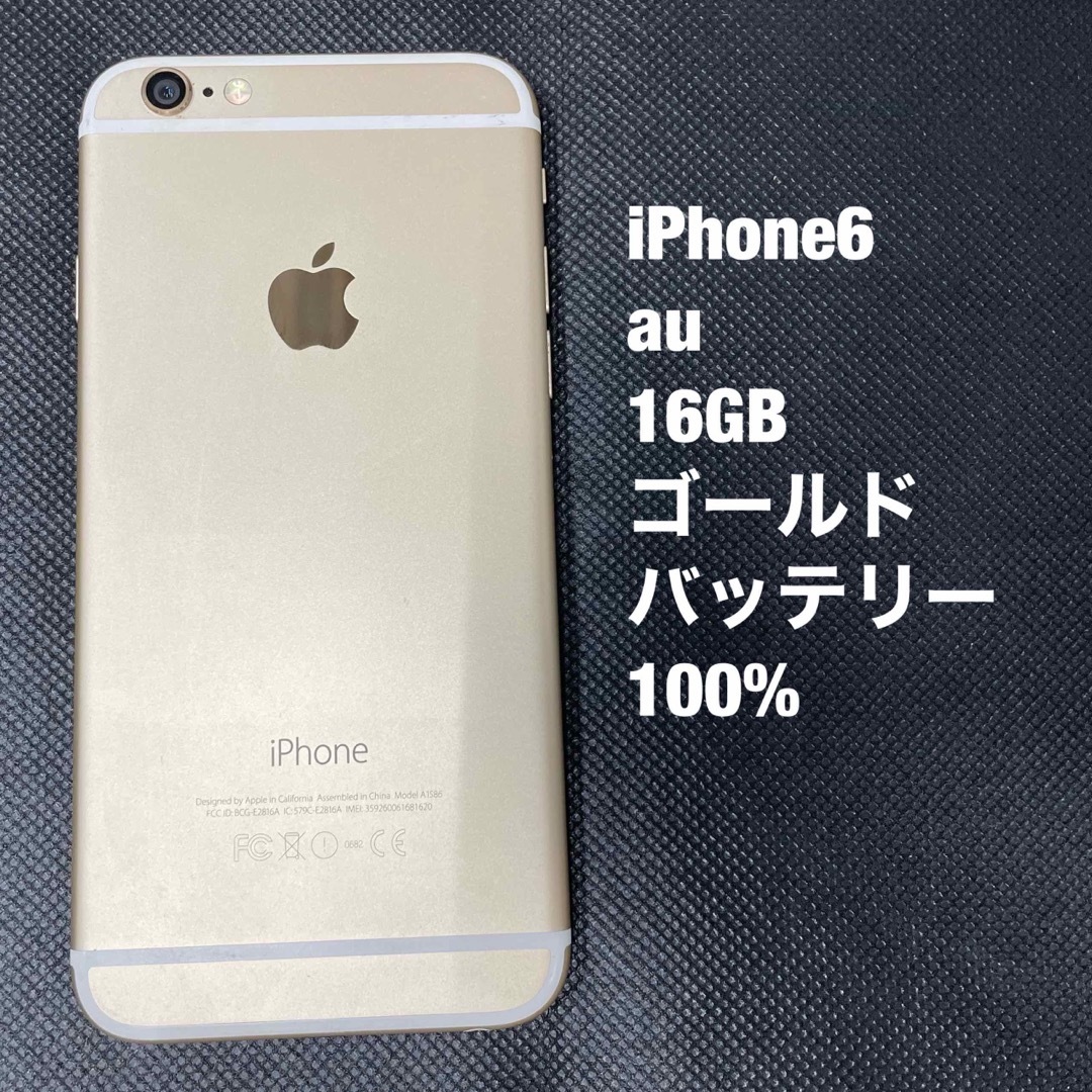 iPhone 6 au 16gb gold - スマートフォン本体