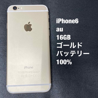 アイフォーン(iPhone)の iPhone 6  ゴールド　16GB  キャリアau(スマートフォン本体)